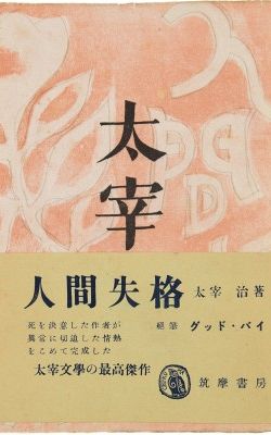 Osamu Dazai - Ningen Shikkaku - No longer human - Als mens mislukt